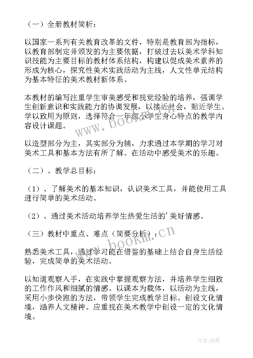 2023年一年级美术教师工作计划(大全8篇)