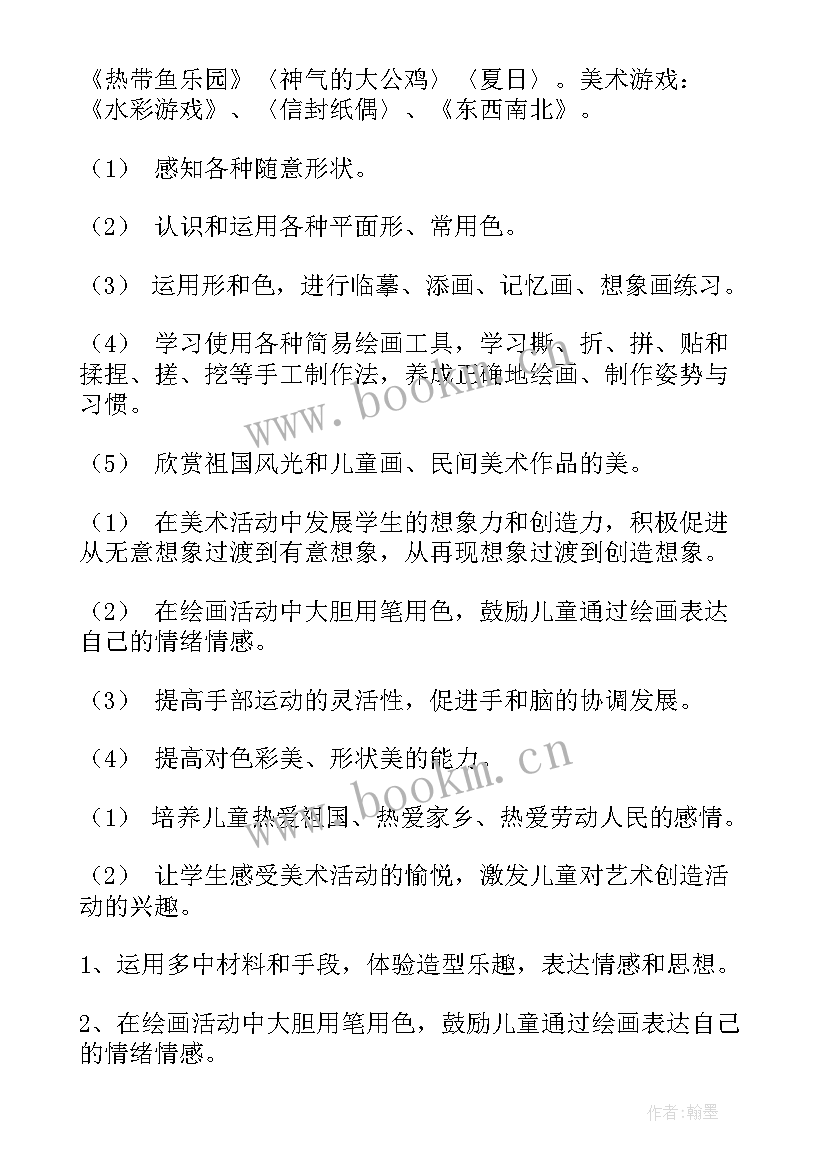 2023年一年级美术教师工作计划(大全8篇)