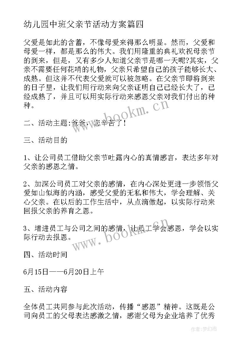 幼儿园中班父亲节活动方案(优质5篇)