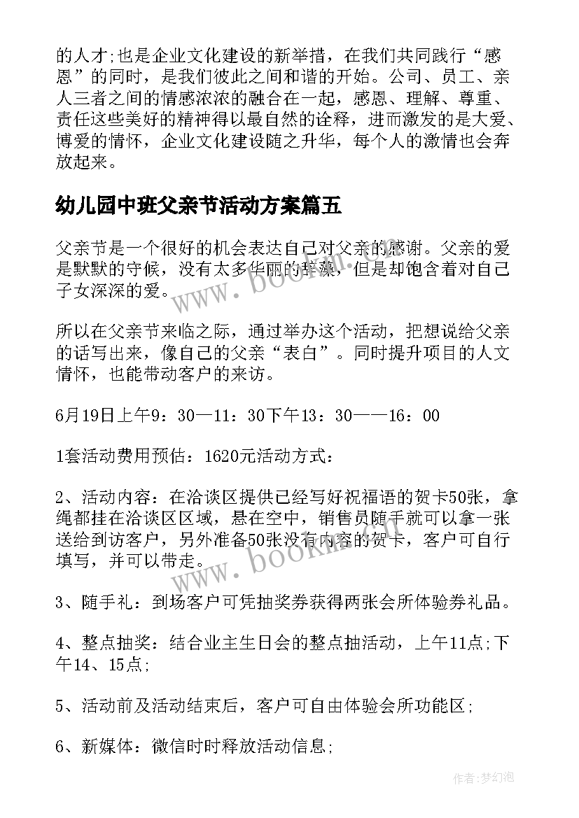 幼儿园中班父亲节活动方案(优质5篇)