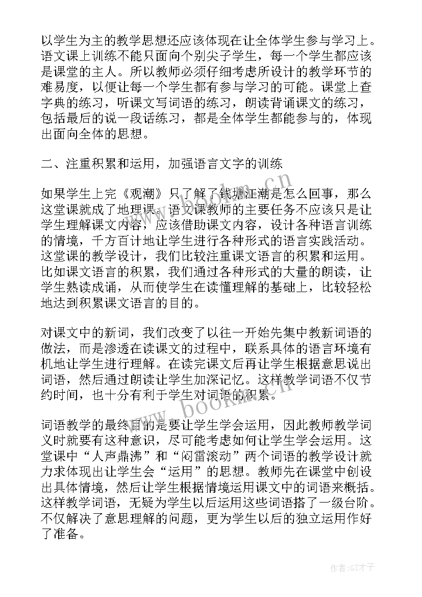 最新语文百花园三教学反思 语文百花园教学反思(模板8篇)