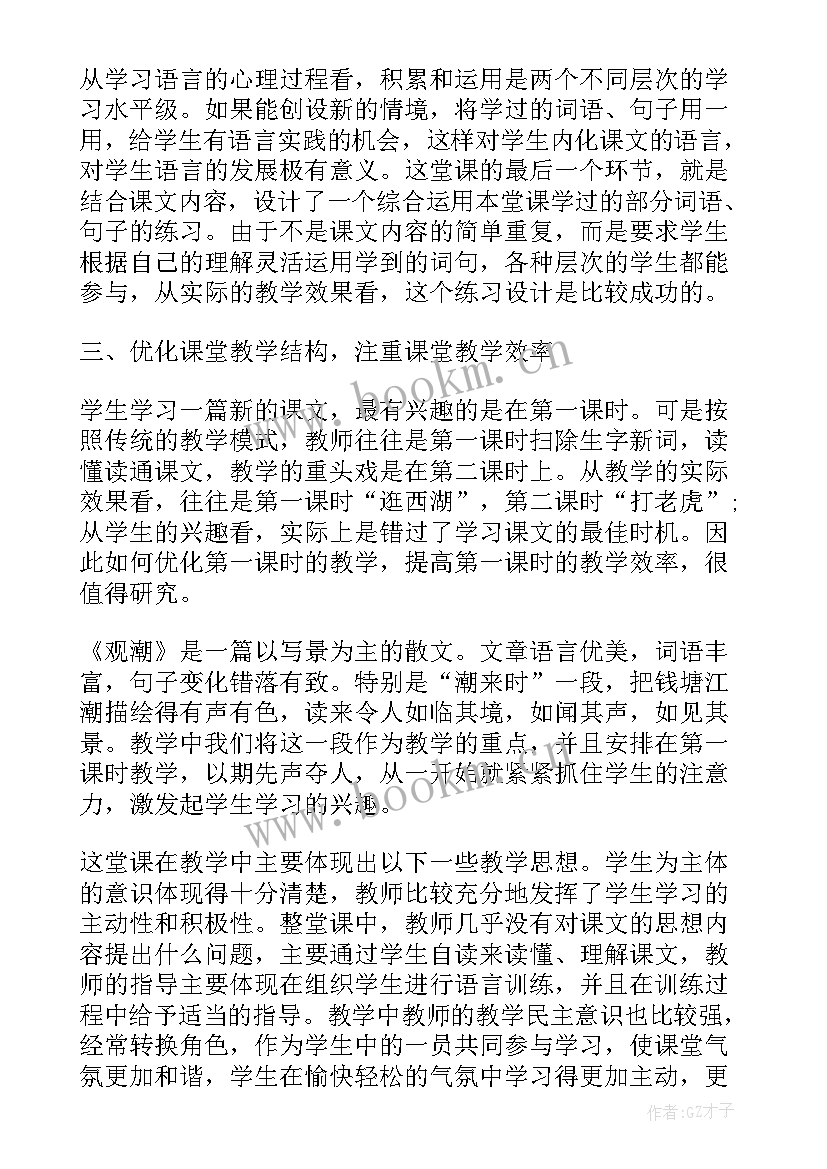 最新语文百花园三教学反思 语文百花园教学反思(模板8篇)