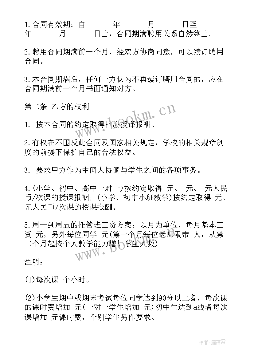 最新教育培训机构合同(大全5篇)