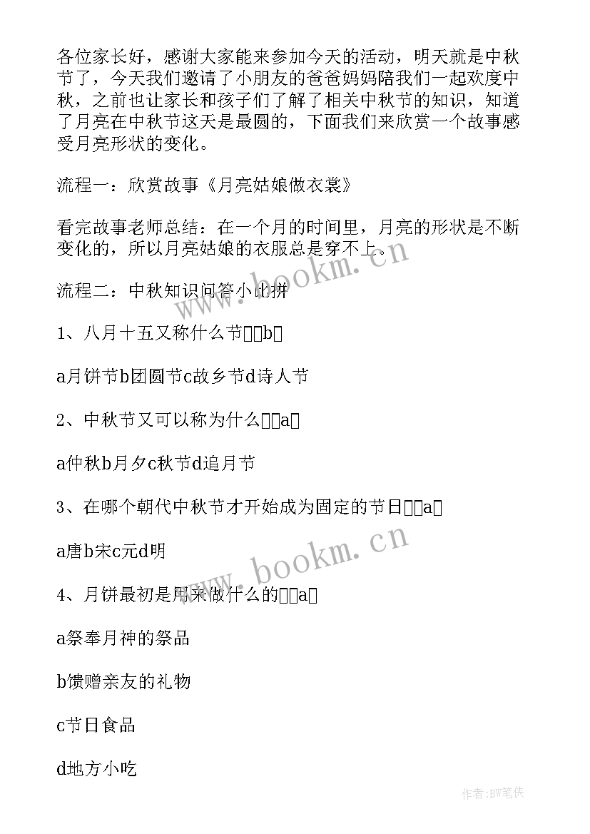 2023年中秋节活动教案大班美工 大班中秋节活动教案(汇总5篇)