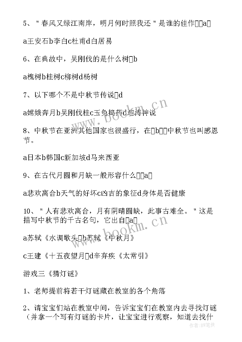 2023年中秋节活动教案大班美工 大班中秋节活动教案(汇总5篇)