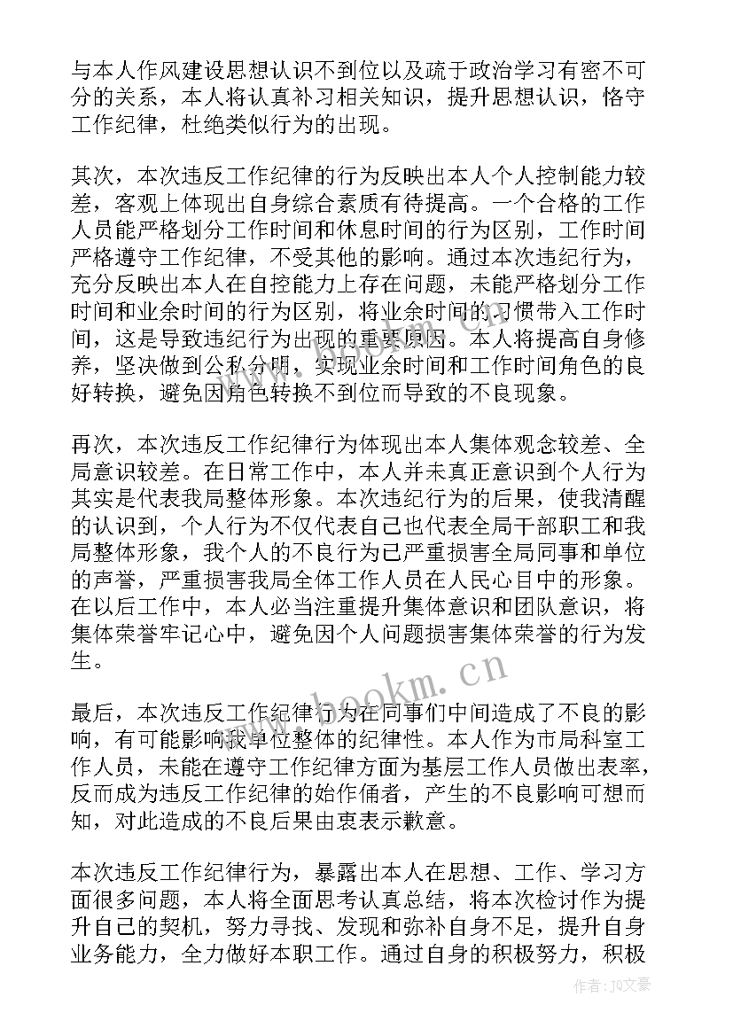 最新组织纪律检讨书(模板5篇)