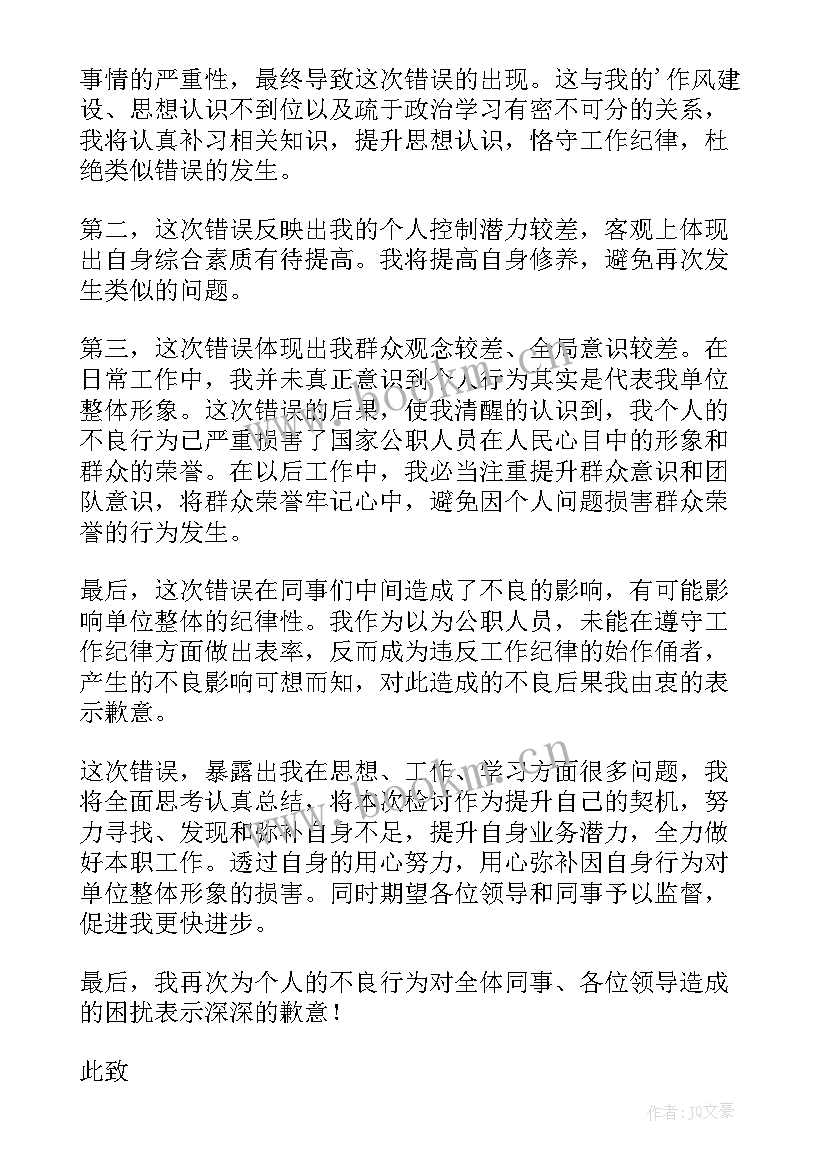 最新组织纪律检讨书(模板5篇)