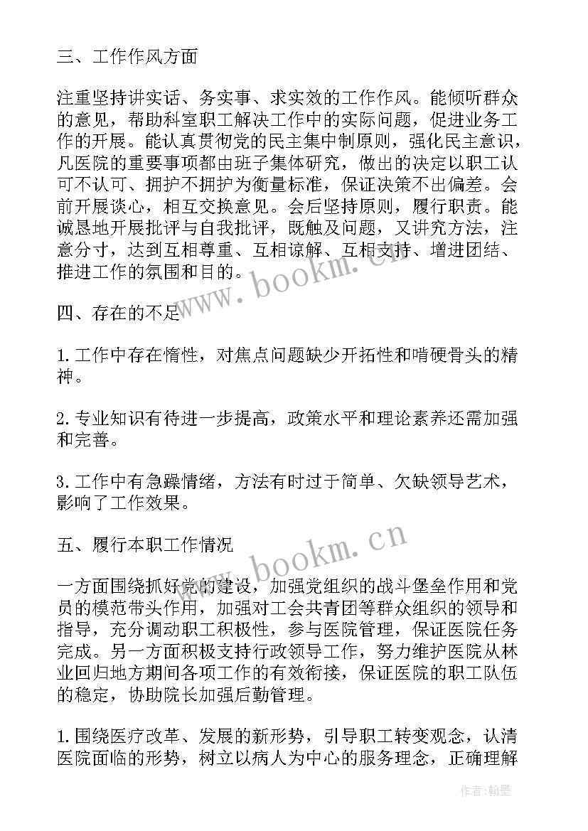 内科副主任医师述职报告 医院全科副主任医师述职报告(优质5篇)