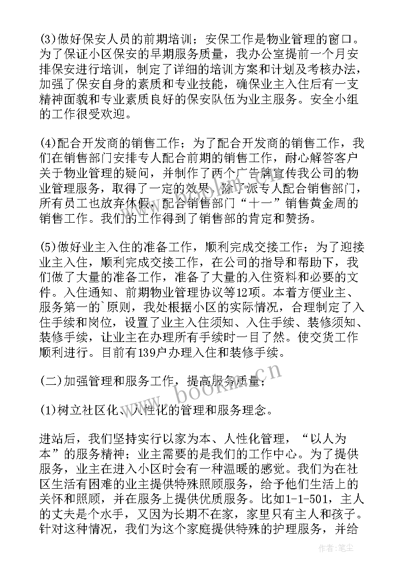 小区物业工作总结年度与计划(模板7篇)