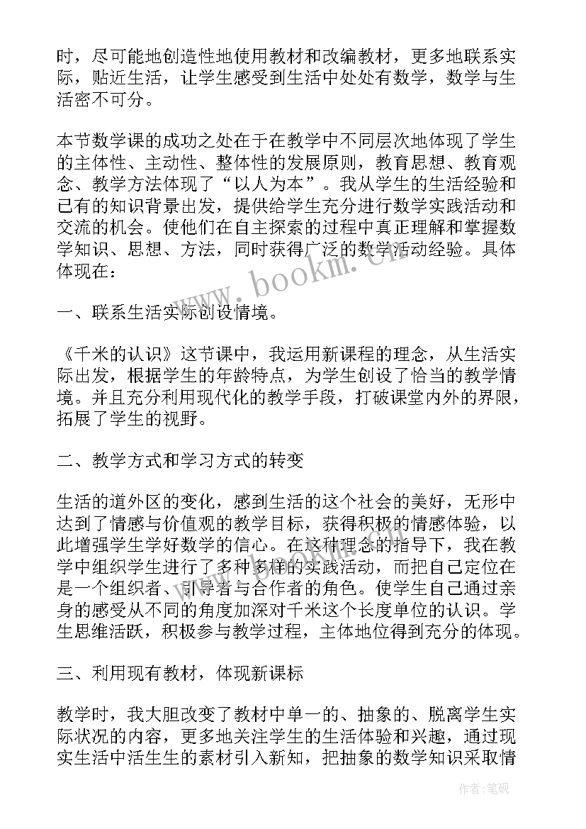 最新千米的认识第一课时教学反思(通用8篇)