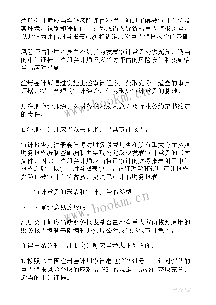 最新审计报告的意见类型有哪些(优秀9篇)