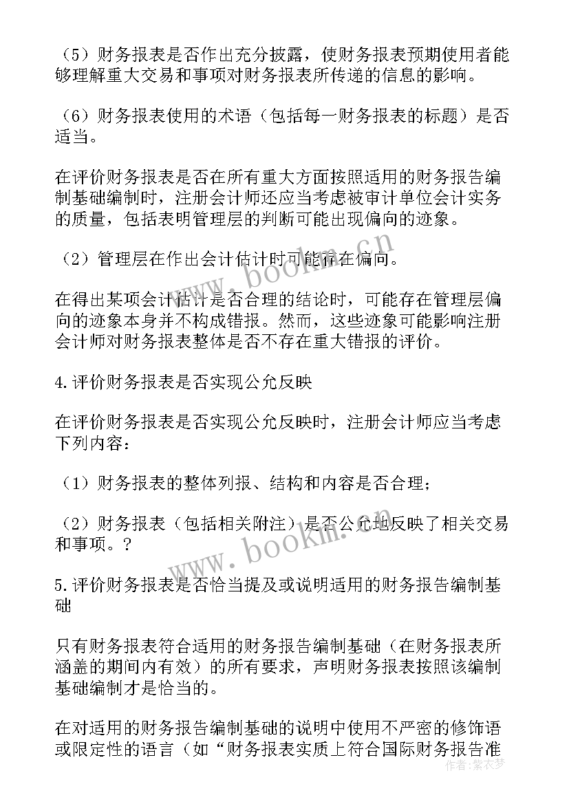 最新审计报告的意见类型有哪些(优秀9篇)