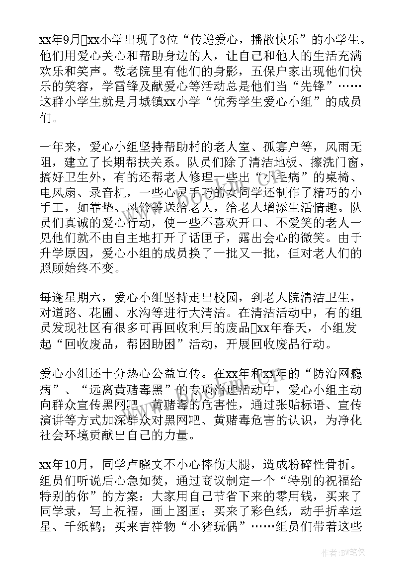 最新最美学生事迹材料(通用7篇)