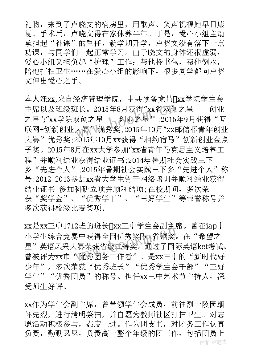 最新最美学生事迹材料(通用7篇)