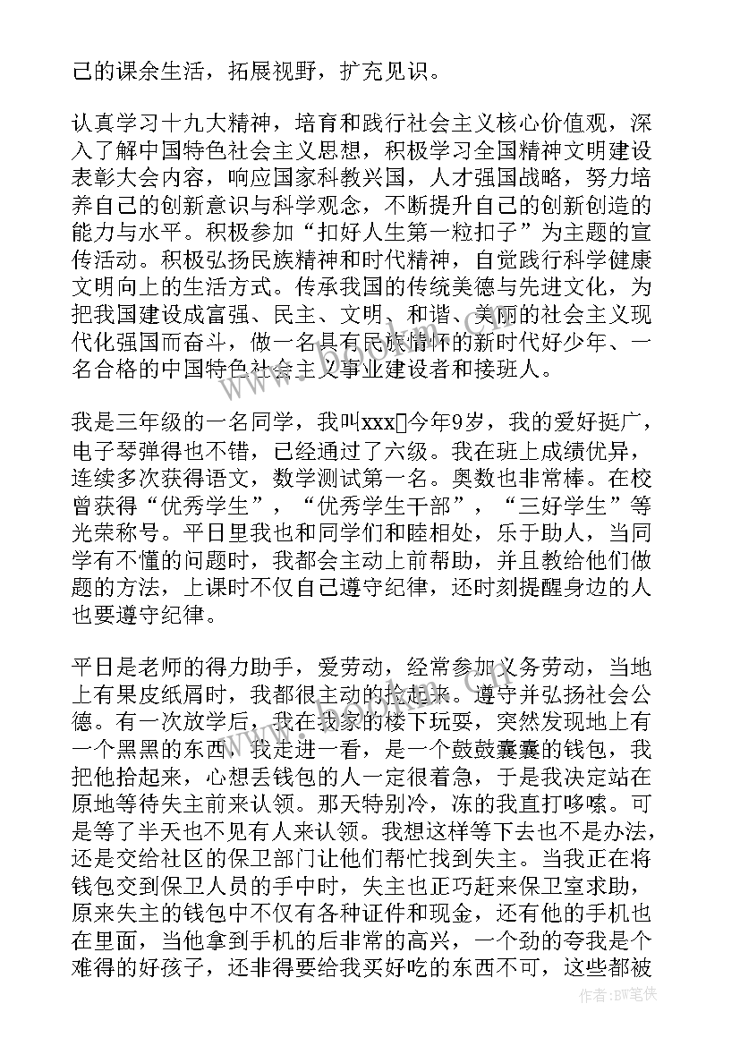 最新最美学生事迹材料(通用7篇)