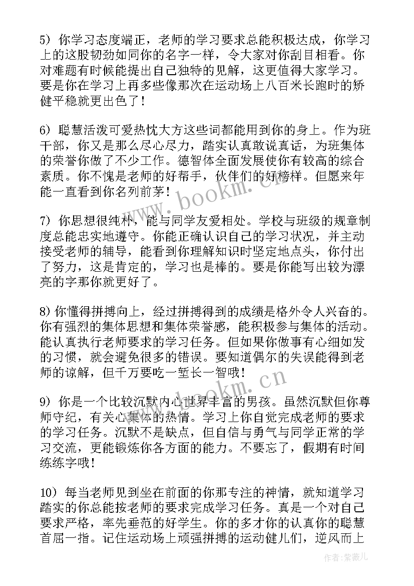 2023年初中班主任期末评语 期末初中班主任评语(汇总9篇)