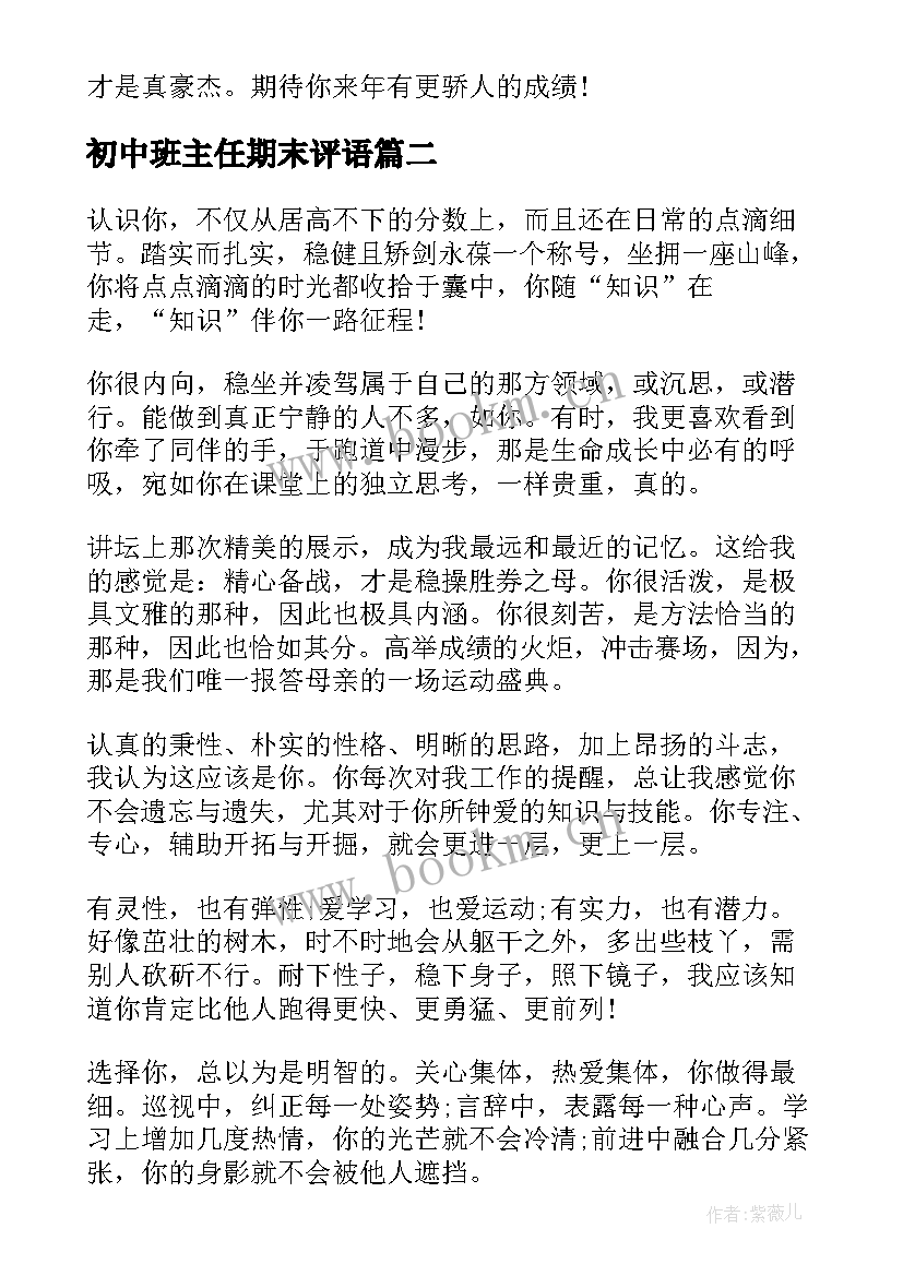 2023年初中班主任期末评语 期末初中班主任评语(汇总9篇)