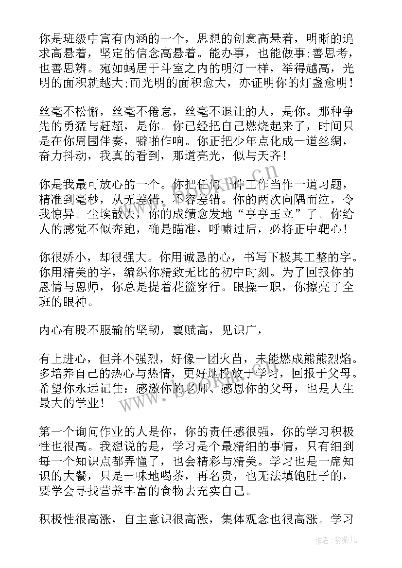 2023年初中班主任期末评语 期末初中班主任评语(汇总9篇)