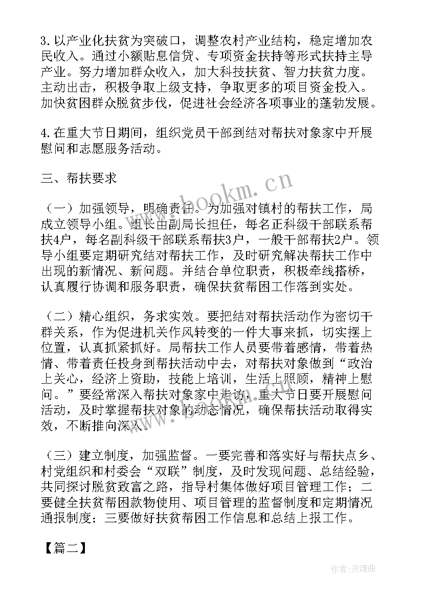 最新定点帮扶工作计划 度帮扶工作计划书(通用10篇)