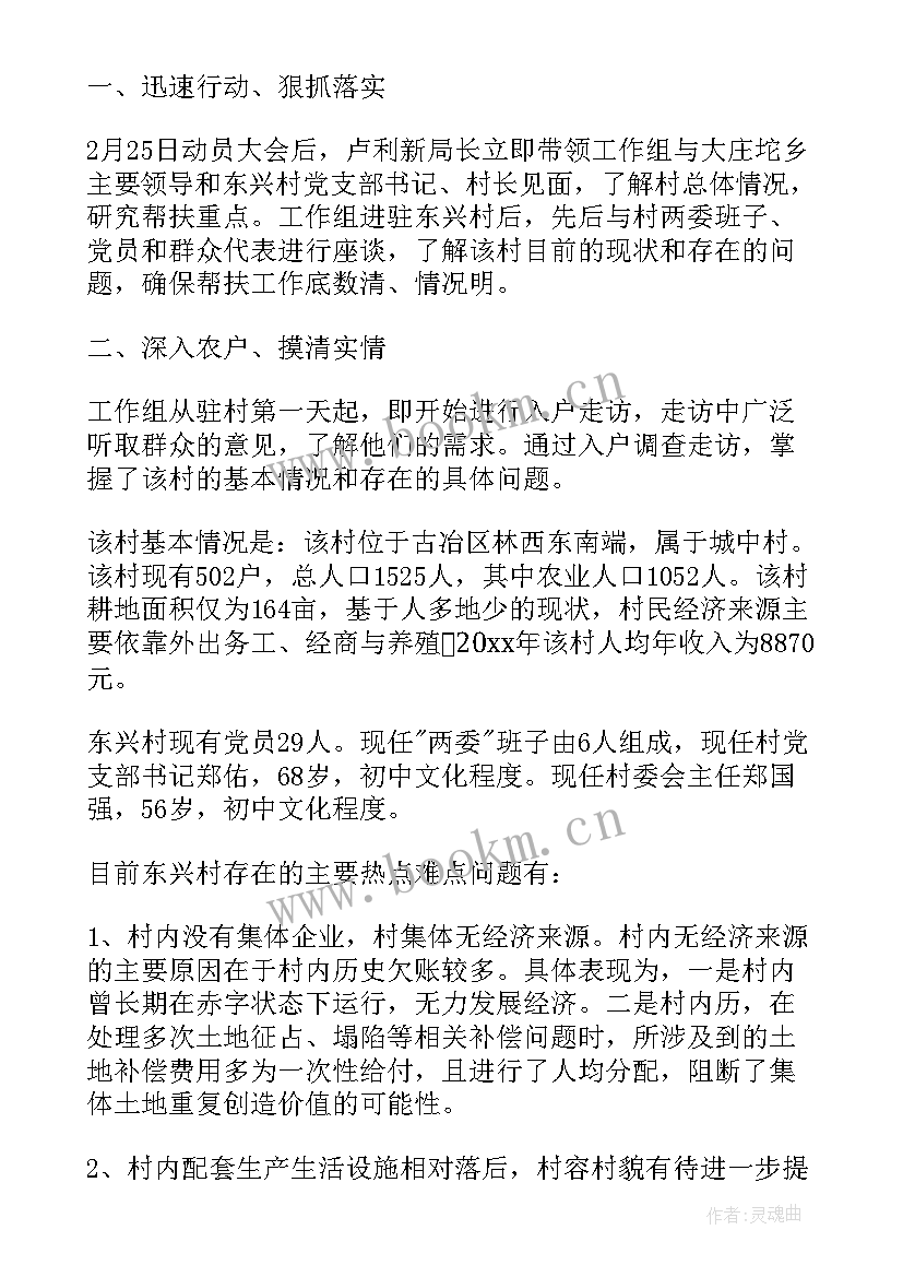 最新定点帮扶工作计划 度帮扶工作计划书(通用10篇)