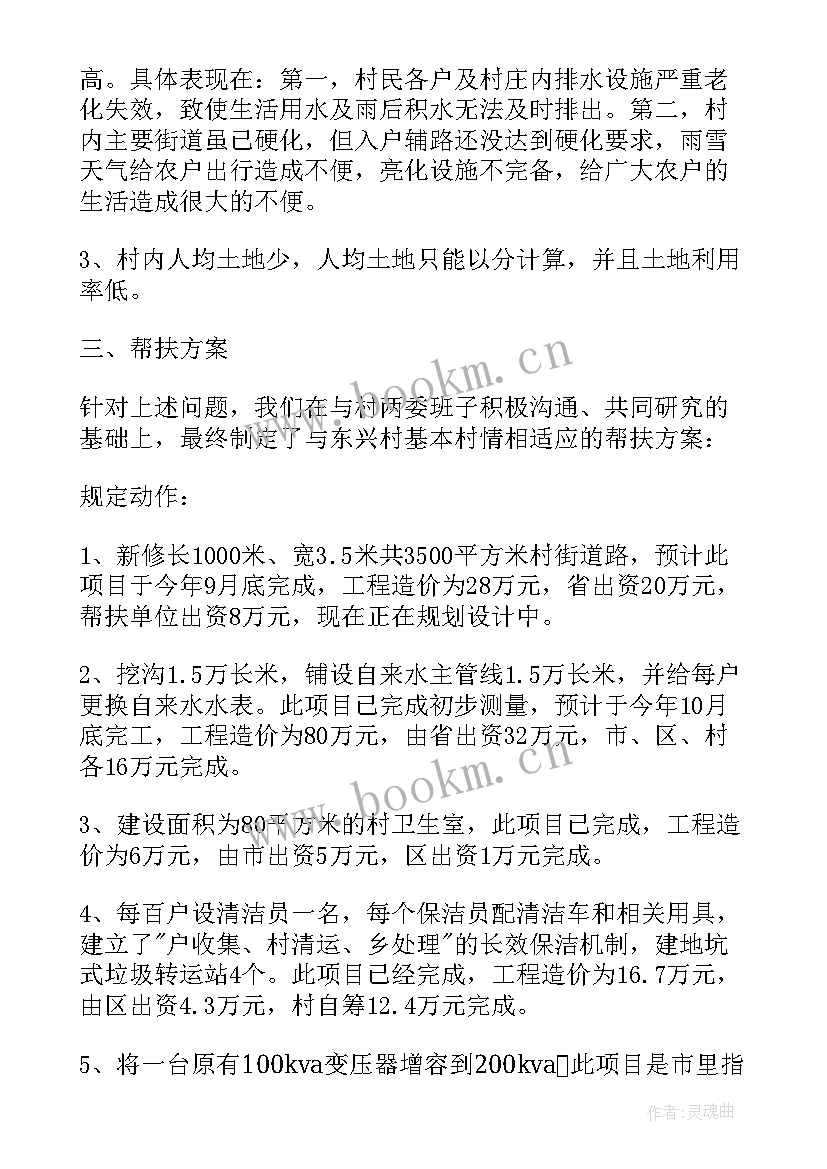 最新定点帮扶工作计划 度帮扶工作计划书(通用10篇)