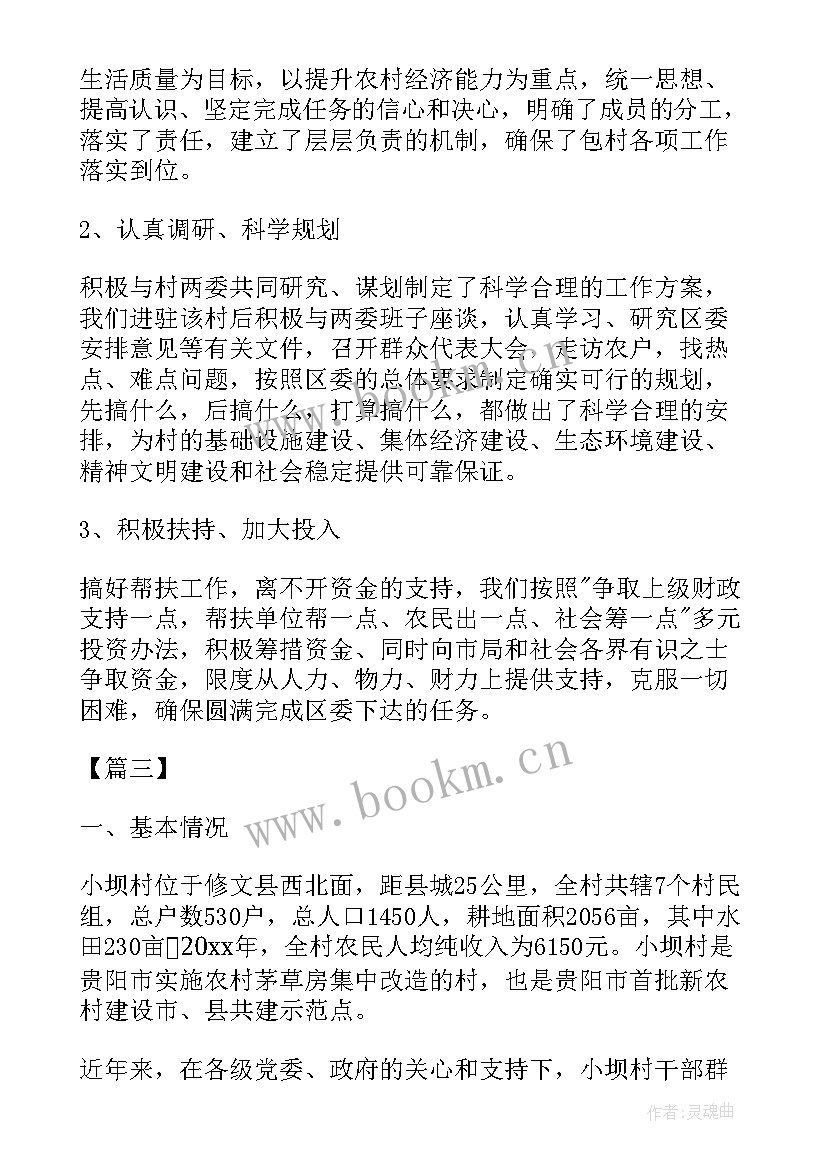 最新定点帮扶工作计划 度帮扶工作计划书(通用10篇)