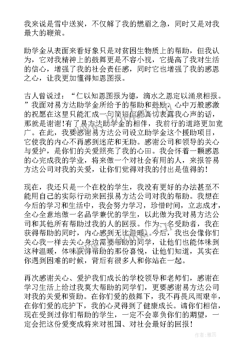 资助感谢信(实用8篇)