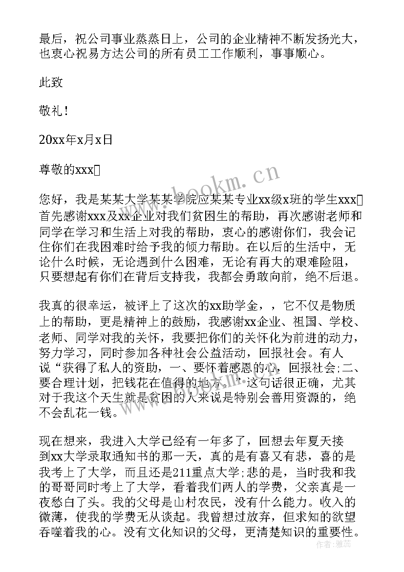 资助感谢信(实用8篇)