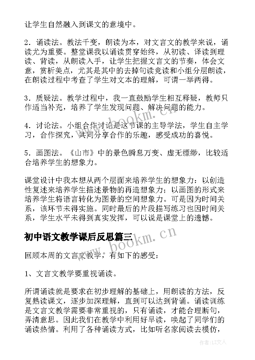 最新初中语文教学课后反思 初中语文教学反思(通用10篇)