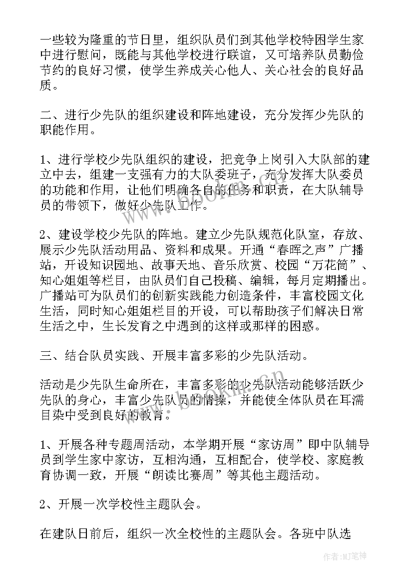 最新小学少先大队辅导员工作计划 小学少先队辅导员工作计划格式(优秀5篇)