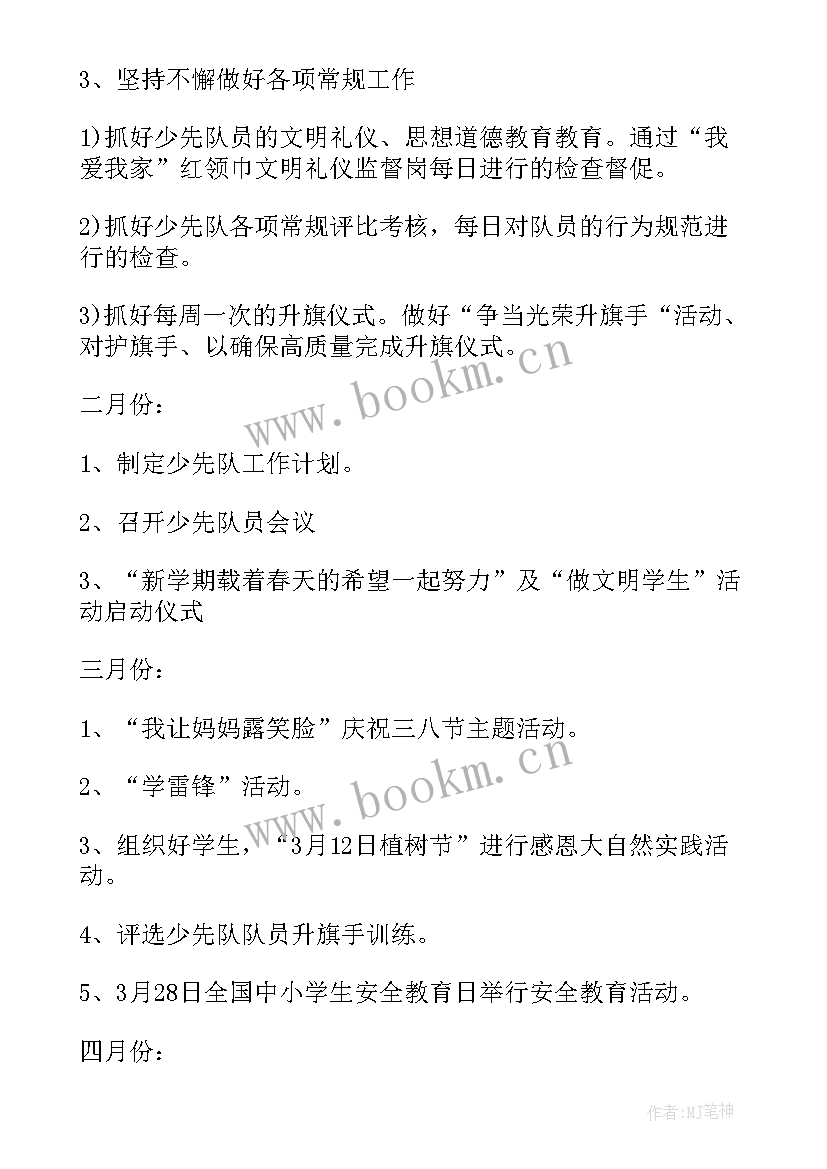 最新小学少先大队辅导员工作计划 小学少先队辅导员工作计划格式(优秀5篇)