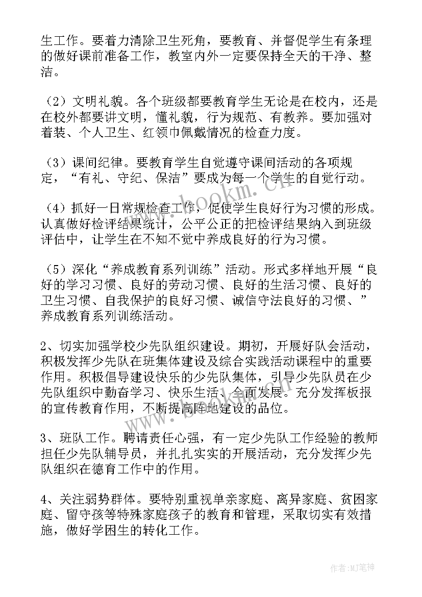 最新小学少先大队辅导员工作计划 小学少先队辅导员工作计划格式(优秀5篇)