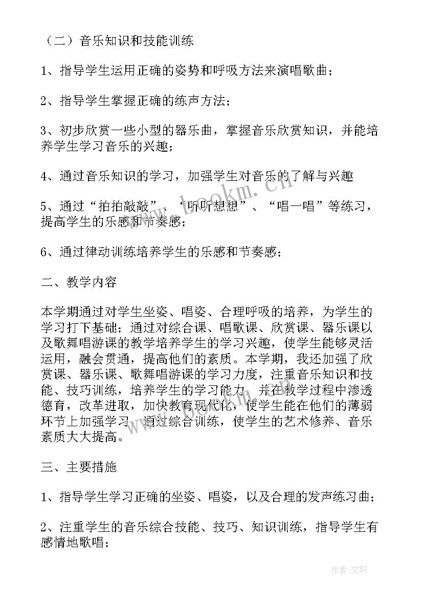 2023年湘教版三年级音乐教学计划 三年级下音乐教学计划(汇总7篇)