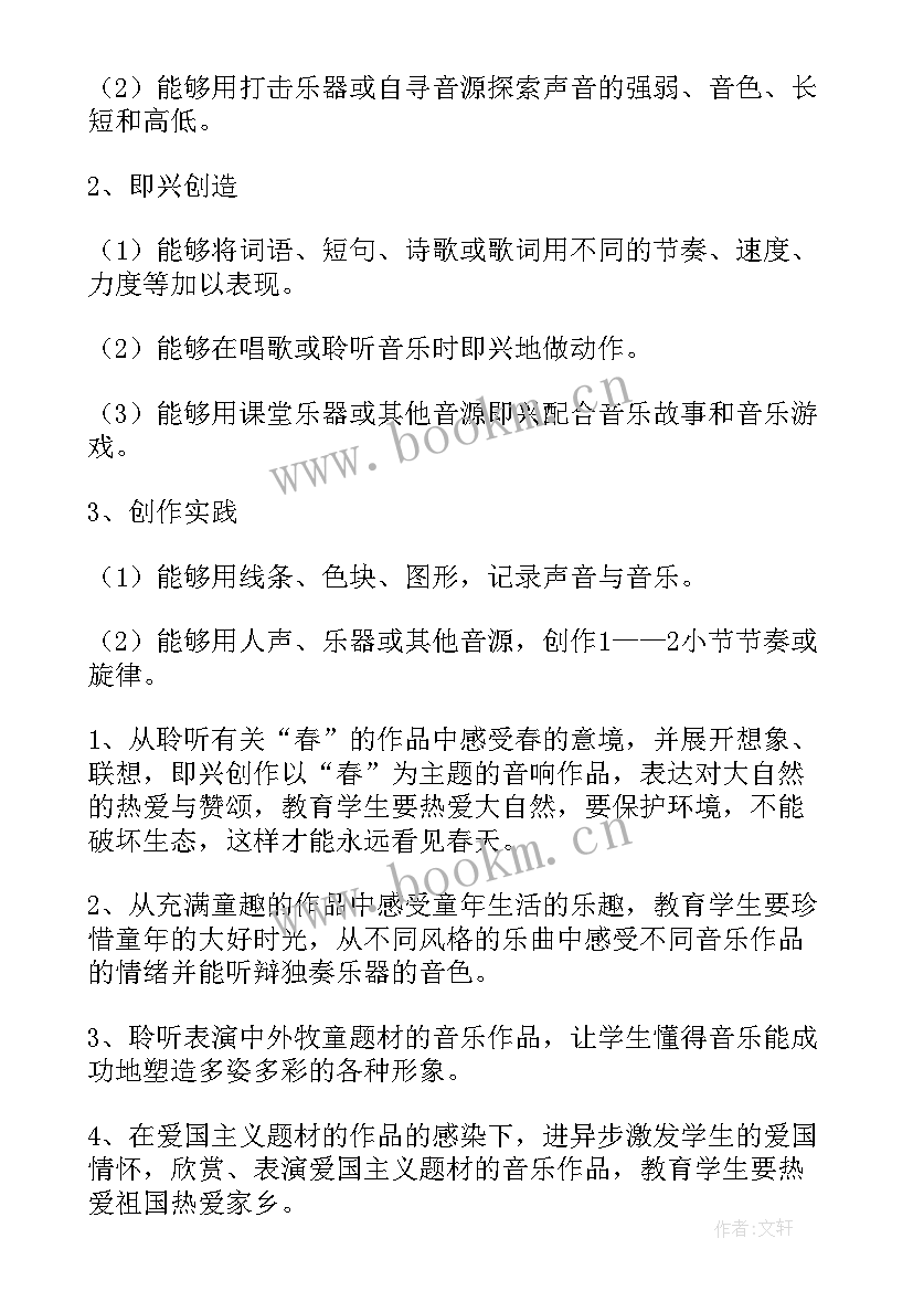 2023年湘教版三年级音乐教学计划 三年级下音乐教学计划(汇总7篇)