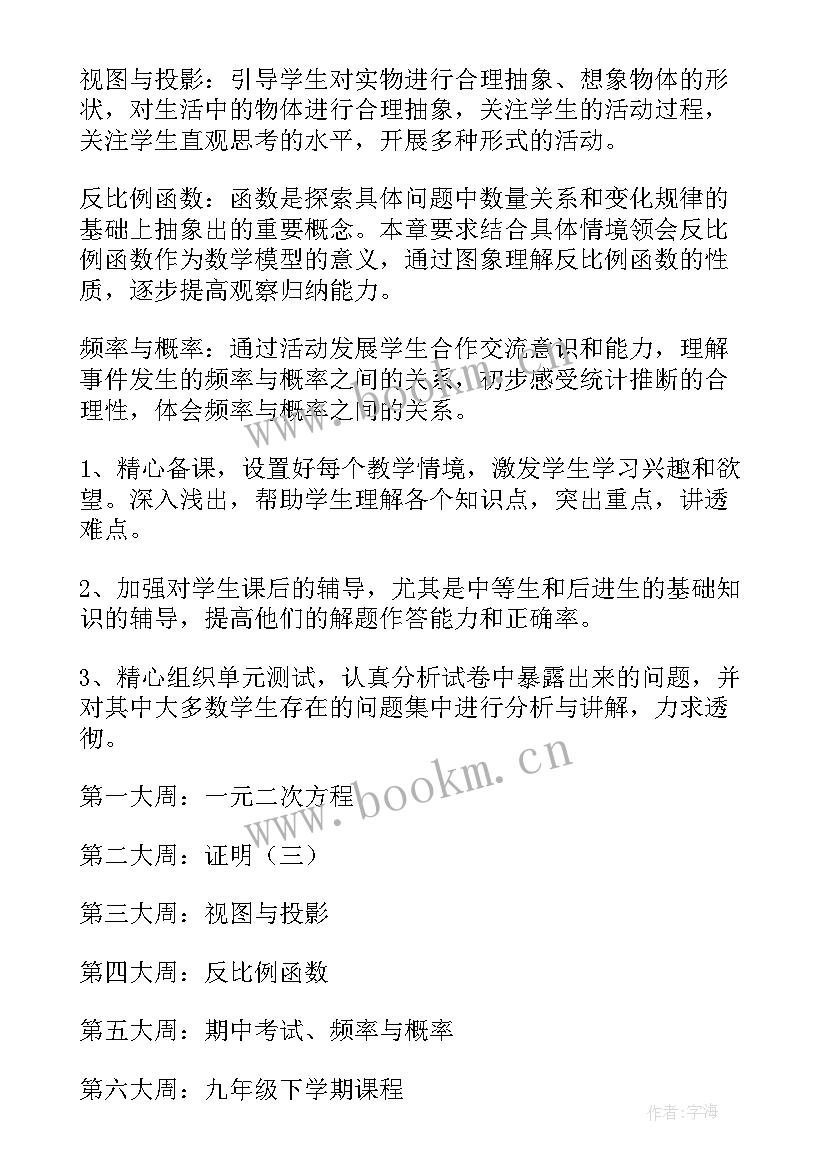 六年级数学教学工作计划 九年级数学教学工作计划(大全8篇)