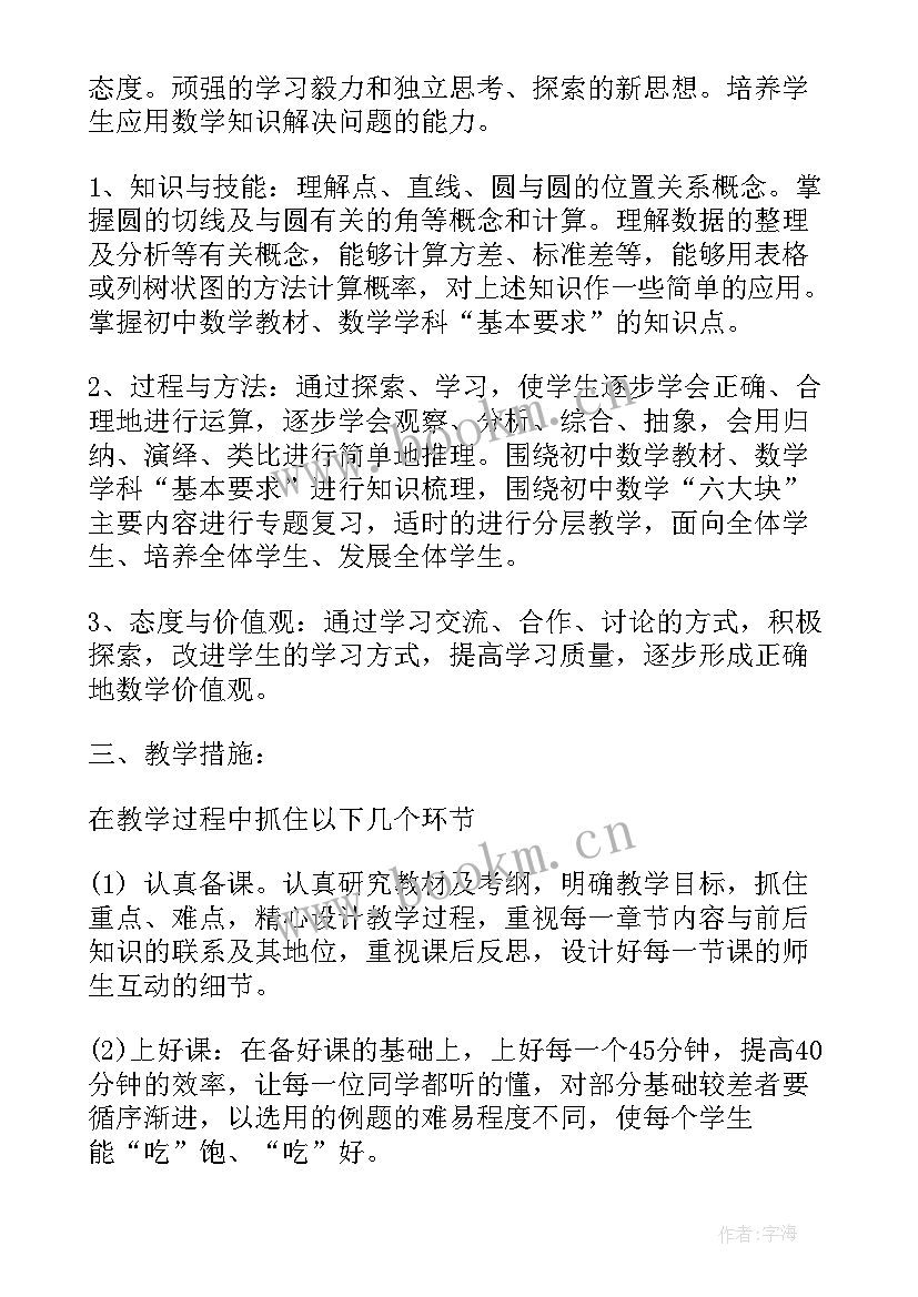 六年级数学教学工作计划 九年级数学教学工作计划(大全8篇)