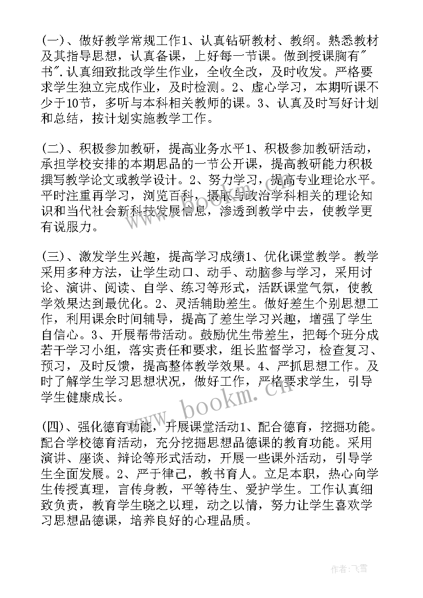 道德与法治科组计划 道德与法治教学工作计划(大全10篇)