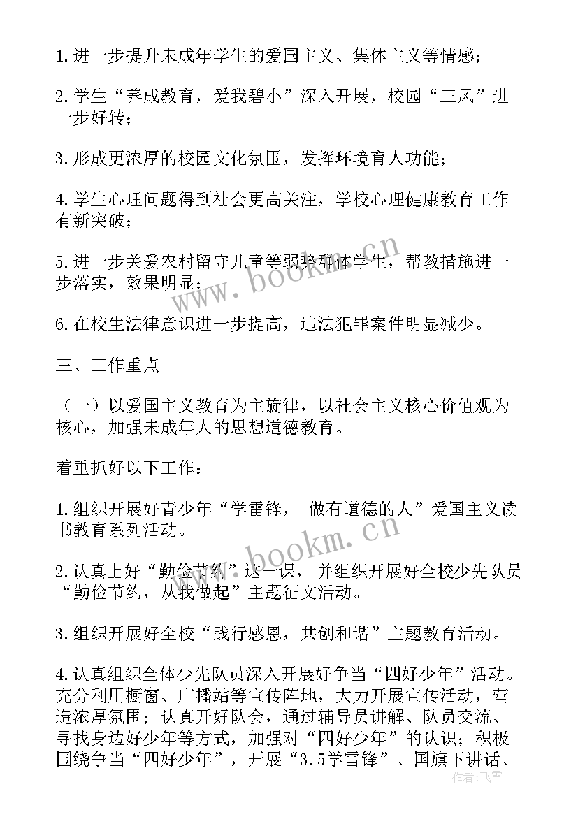 道德与法治科组计划 道德与法治教学工作计划(大全10篇)