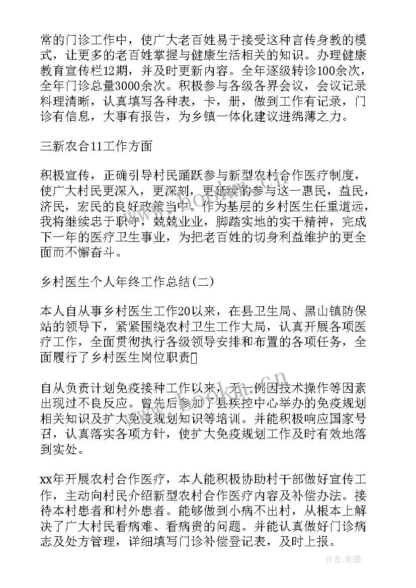 2023年乡村医生度工作总结 乡村医生个人工作总结(汇总8篇)