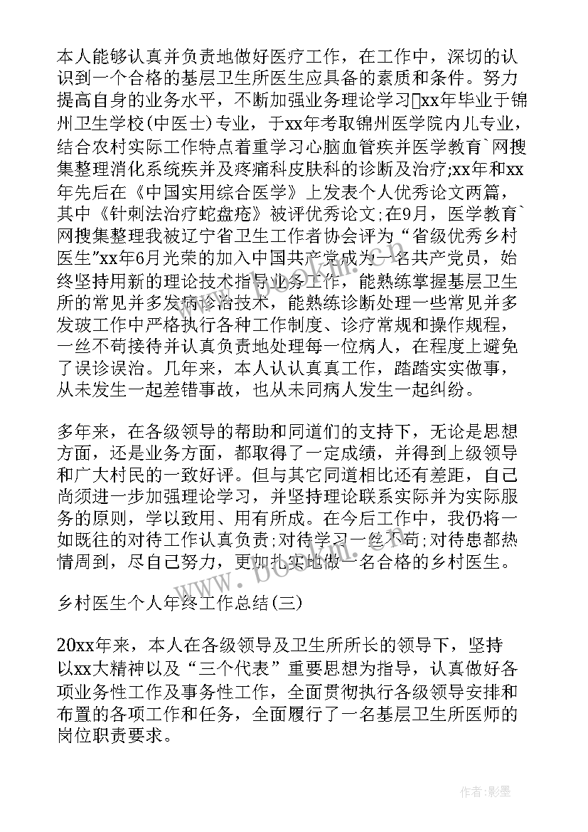 2023年乡村医生度工作总结 乡村医生个人工作总结(汇总8篇)