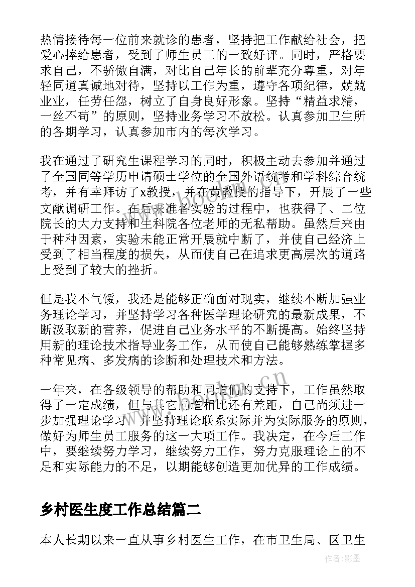 2023年乡村医生度工作总结 乡村医生个人工作总结(汇总8篇)