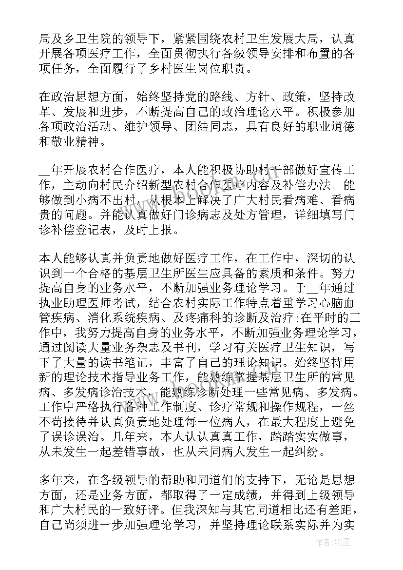 2023年乡村医生度工作总结 乡村医生个人工作总结(汇总8篇)