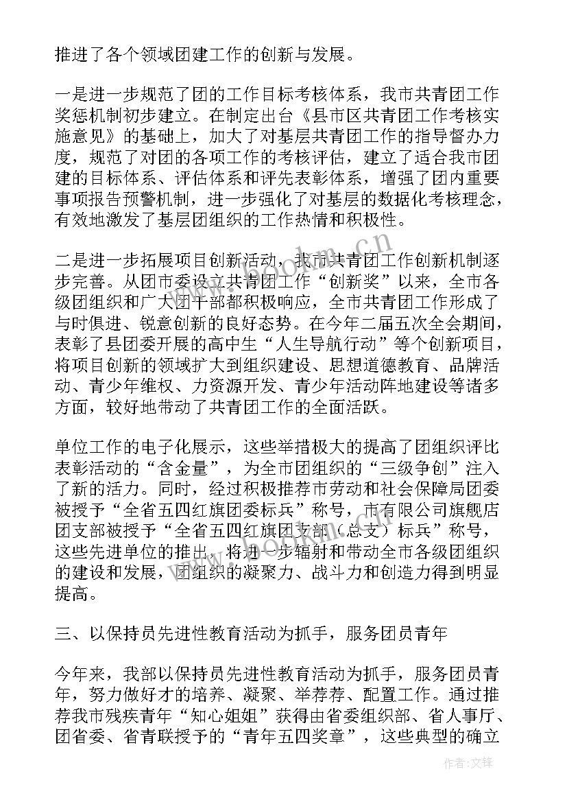 2023年团委组织部工作总结报告 团委组织部工作总结(大全9篇)