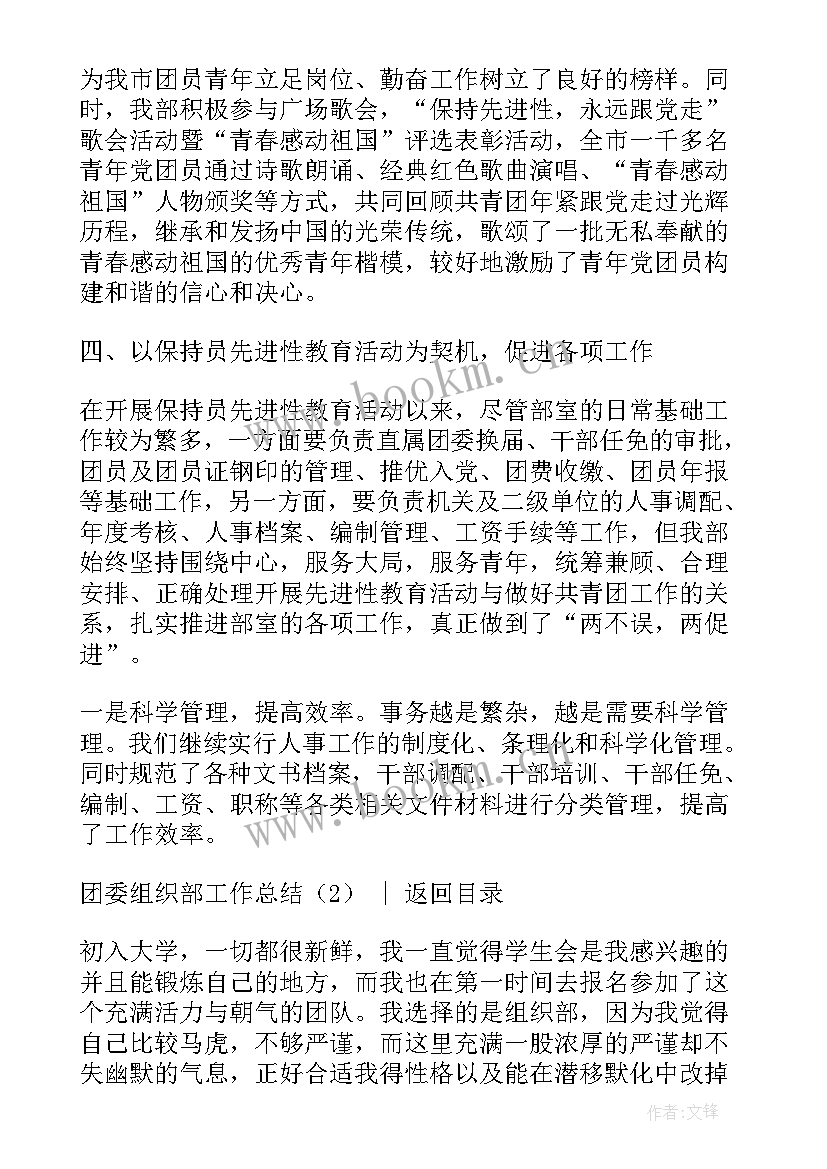 2023年团委组织部工作总结报告 团委组织部工作总结(大全9篇)