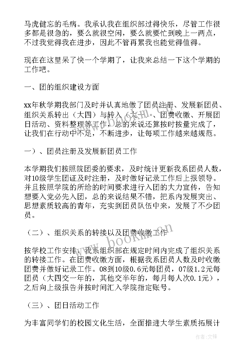 2023年团委组织部工作总结报告 团委组织部工作总结(大全9篇)