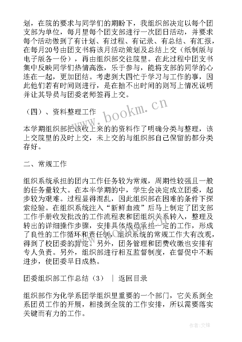 2023年团委组织部工作总结报告 团委组织部工作总结(大全9篇)