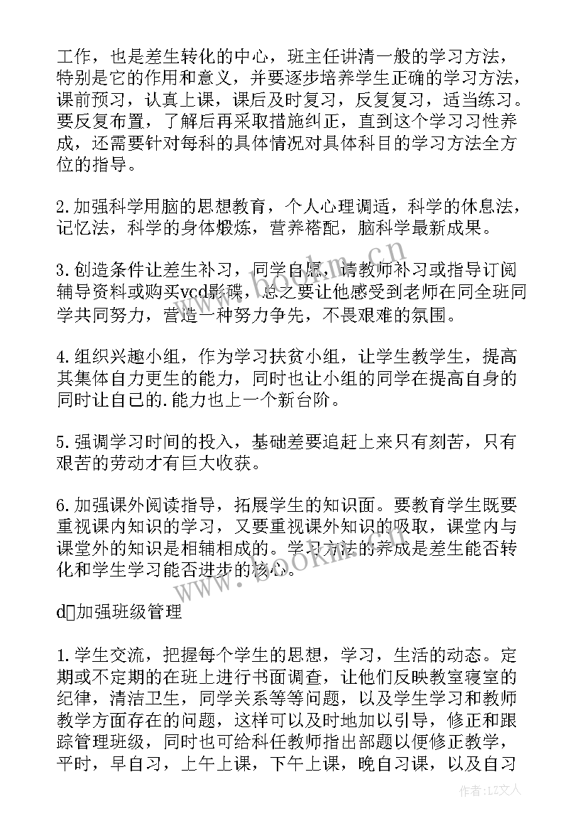 九年级新学期新计划 九年级班主任新学期工作计划(精选9篇)