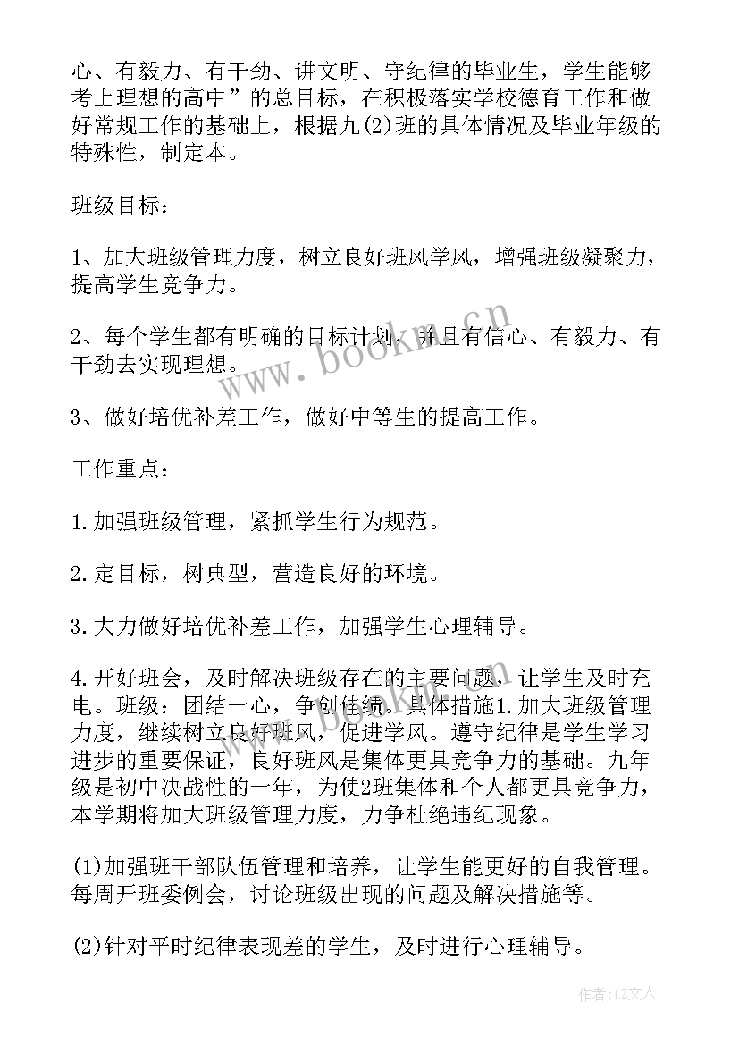 九年级新学期新计划 九年级班主任新学期工作计划(精选9篇)