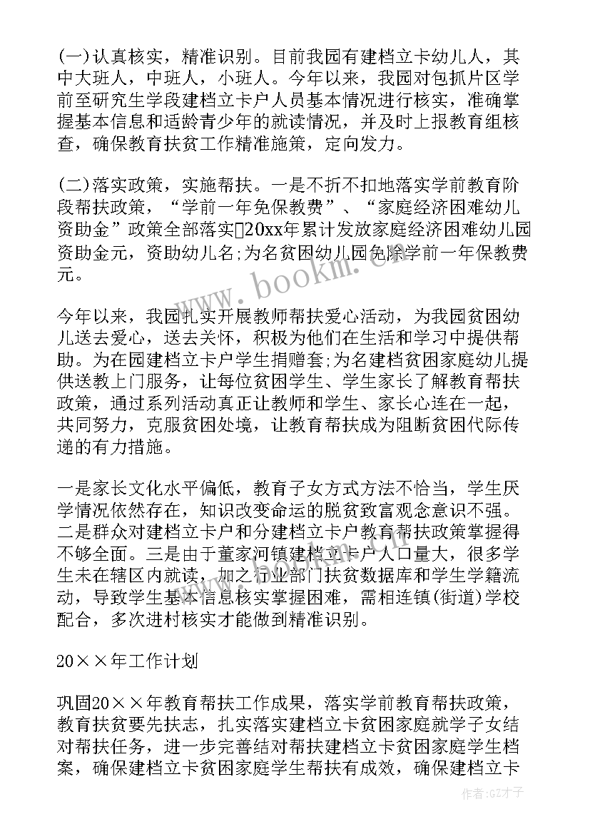 幼儿园帮扶工作计划(汇总5篇)