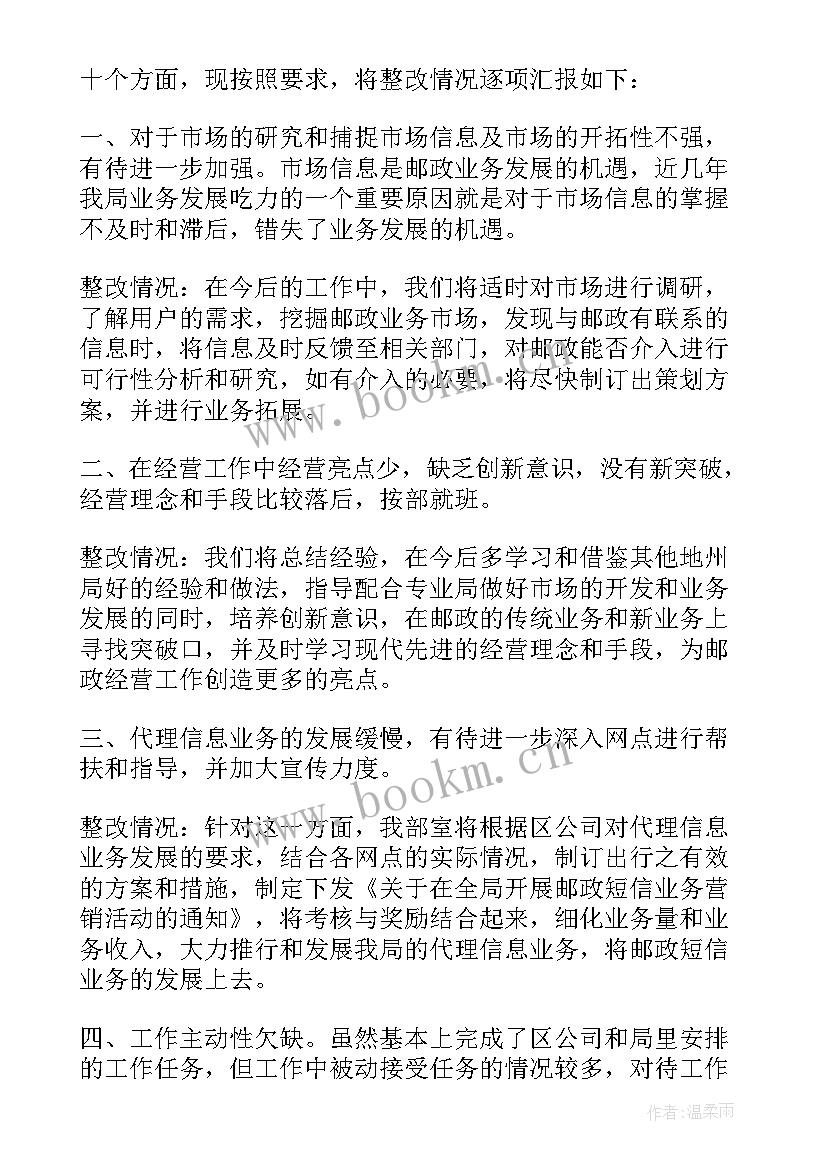 情况报告的格式 问题整改情况报告格式(优秀8篇)